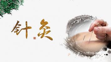 针灸推拿班(Курс АКП и массажа)