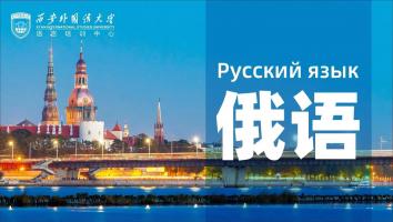 俄语学习班(Курсы рус.яз)